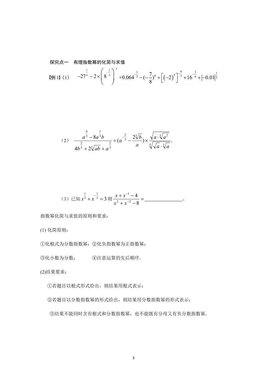 2018年《指数与指数函数》高三第一轮复习讲义_第3页