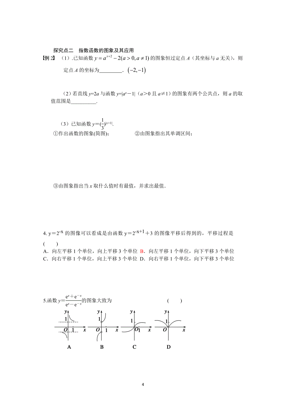 2018年《指数与指数函数》高三第一轮复习讲义_第4页