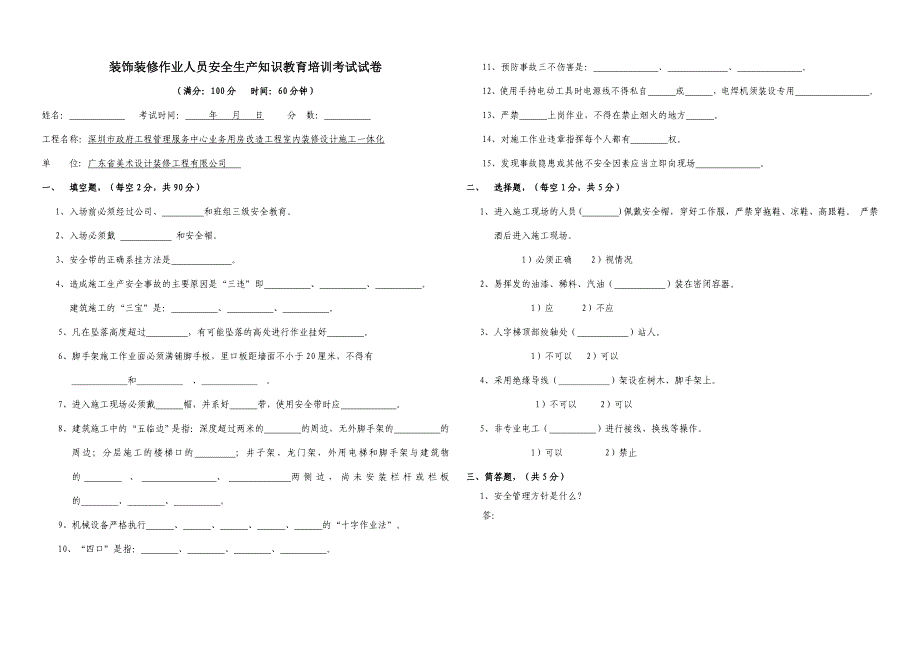 装饰装修人员入场安全生产教育培训考试答卷(含答案)_第1页