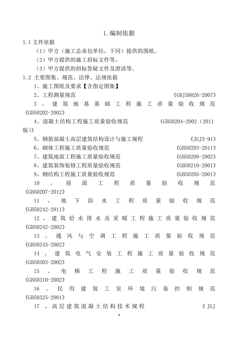 劳务投标技术标_第4页