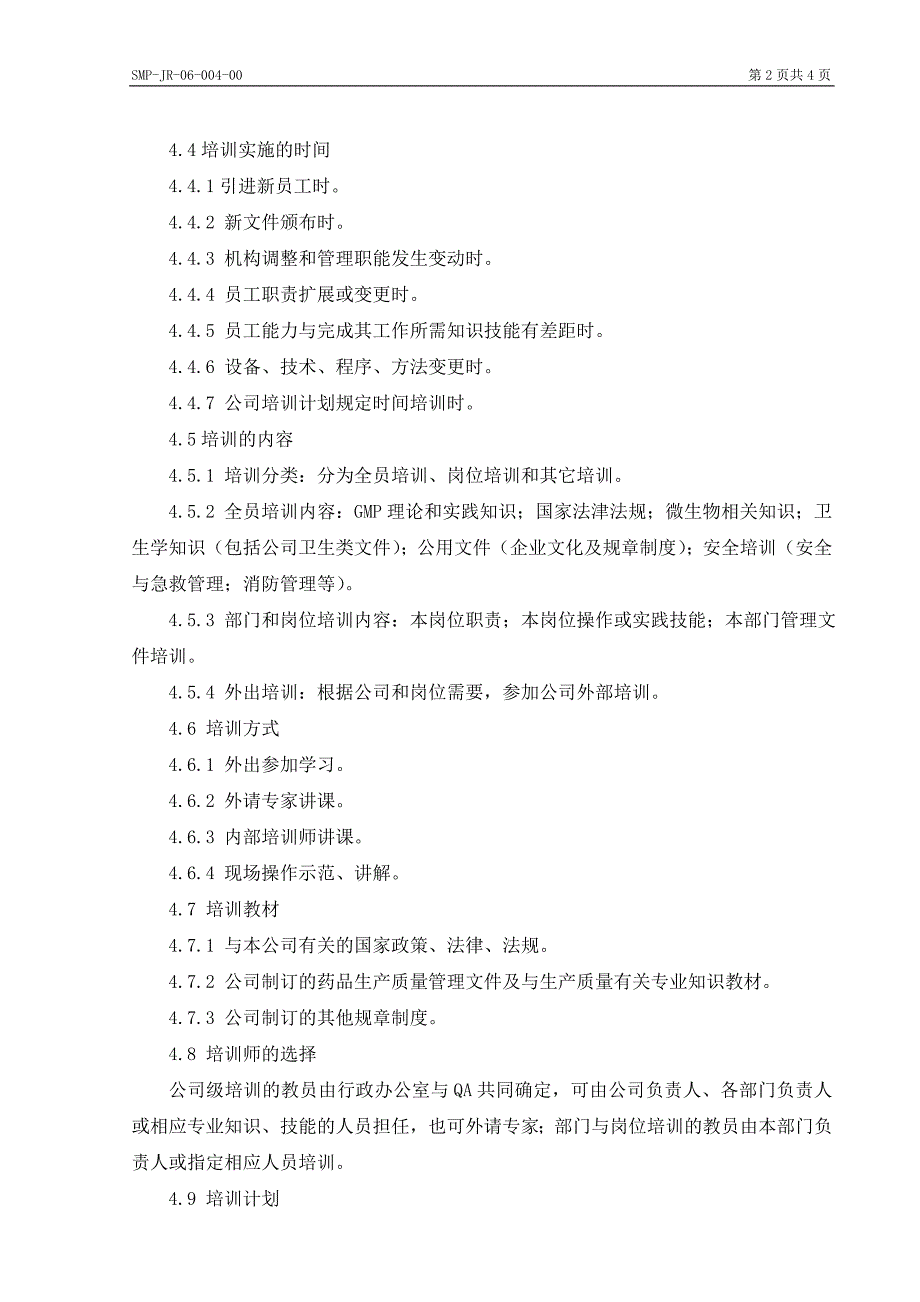 gmp人员培训与考核管理规程_第2页