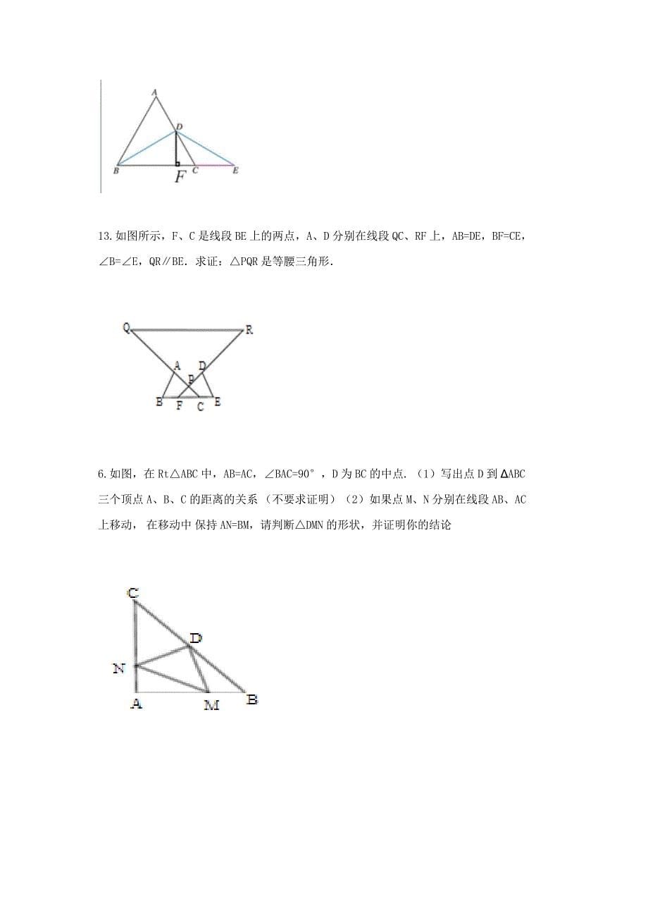 第13讲  《轴对称总复习》复习讲义_第5页