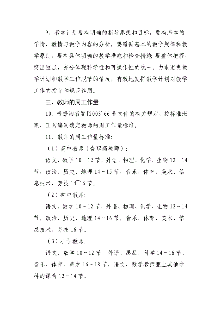 教师的周工作量_第3页