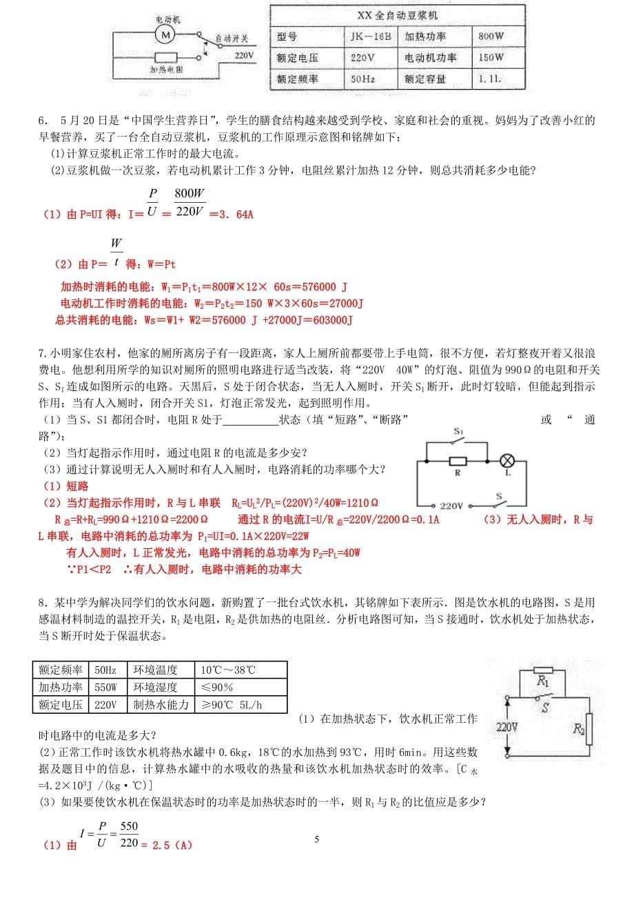 《电功、电功率》经典练习题+答案_第5页