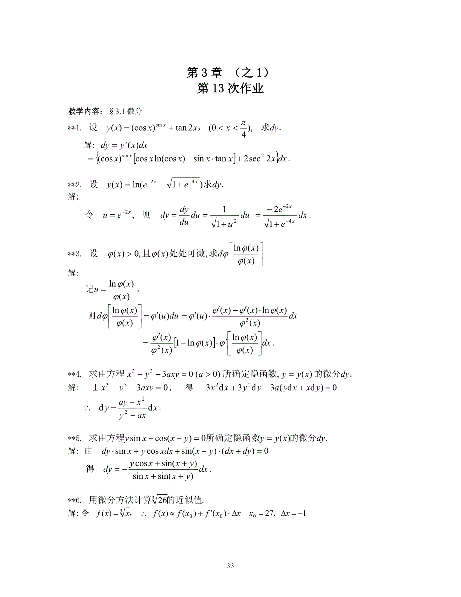 华理 高数 答案 第3章_第1页