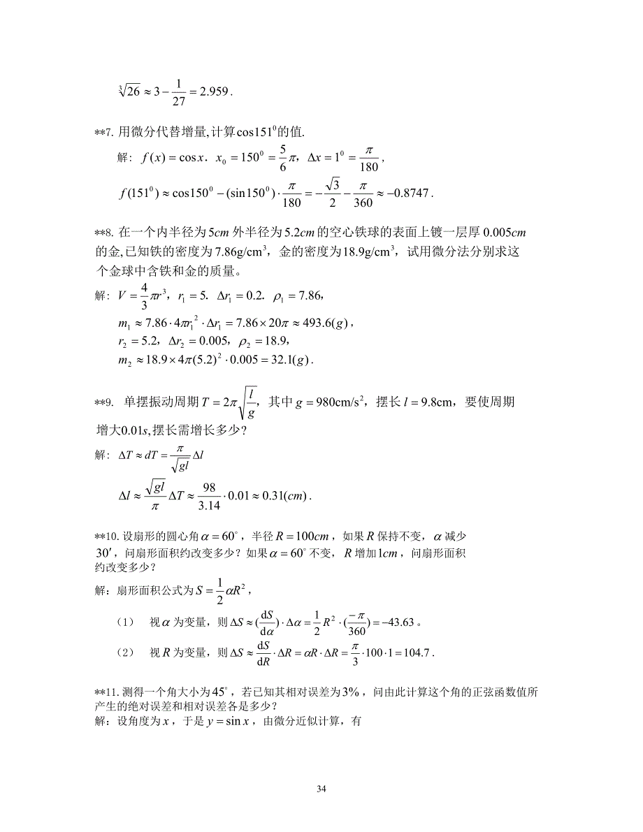 华理 高数 答案 第3章_第2页