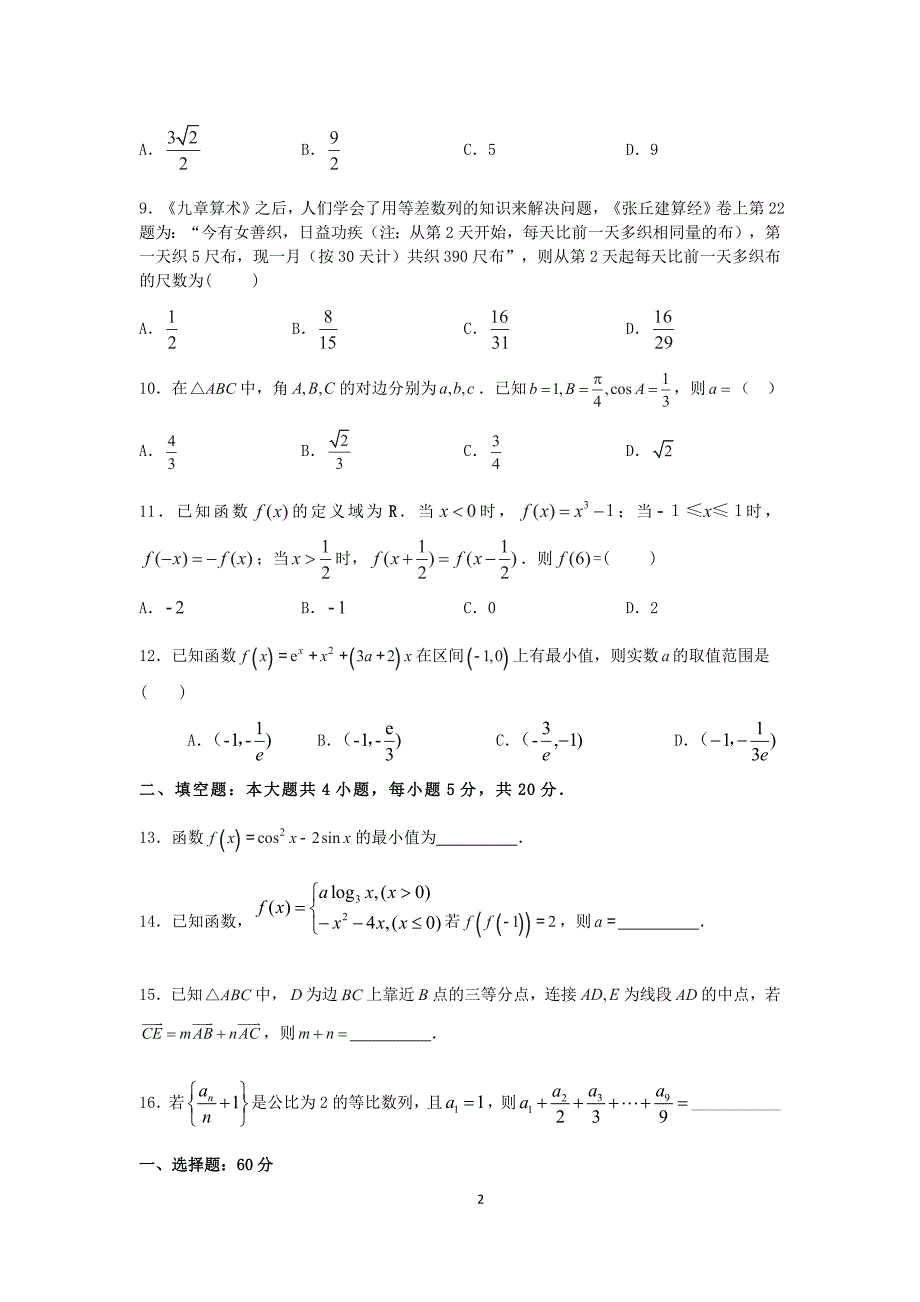2018届高三10月份月考试卷 数学理科_第2页