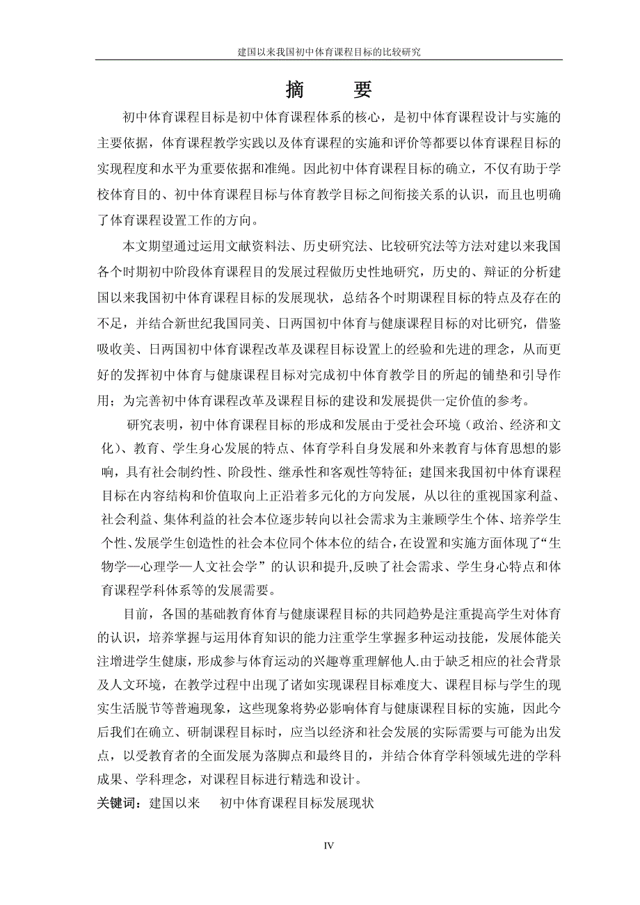 建国以来我国初中体育课程目标的比较研究_第2页