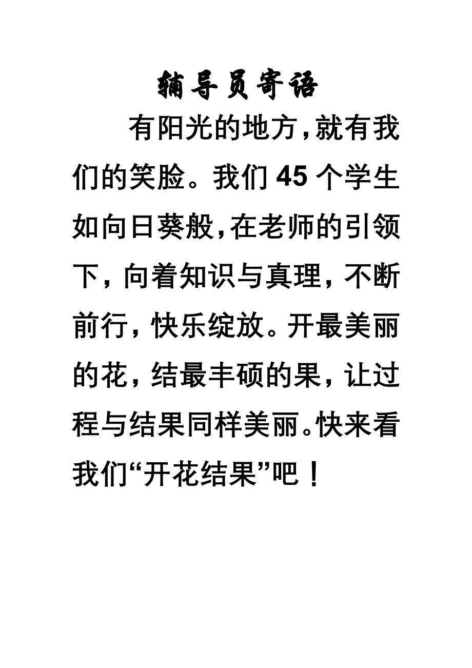 辅导员寄语_第1页