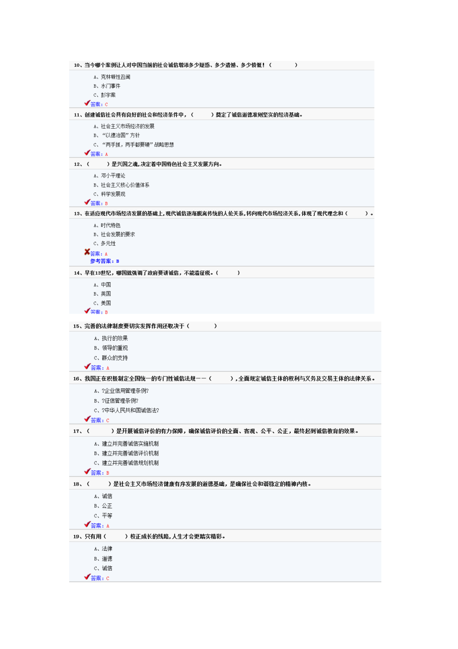 2016度专业技术人员继续教育：诚信建设题库大全及答案(包 过)_第2页