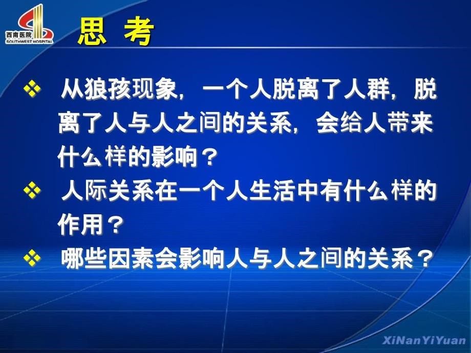 人际及医患沟通基本原理_第5页