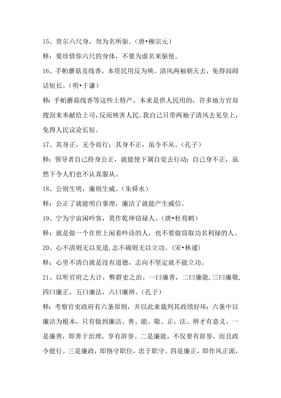 【打造写作亮点】【申论】-名言警句_第3页