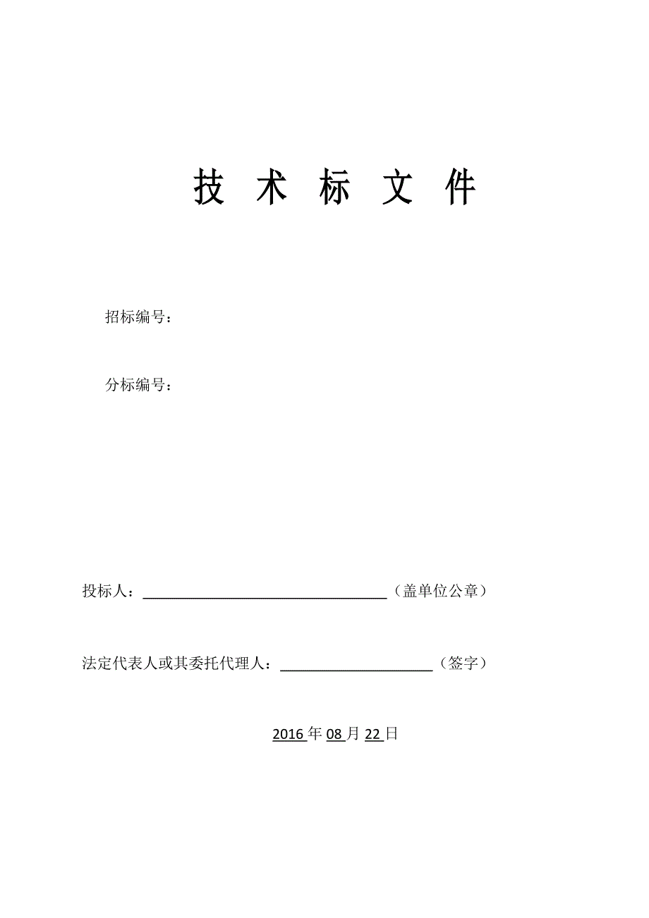 接地工程技术标文件_第1页