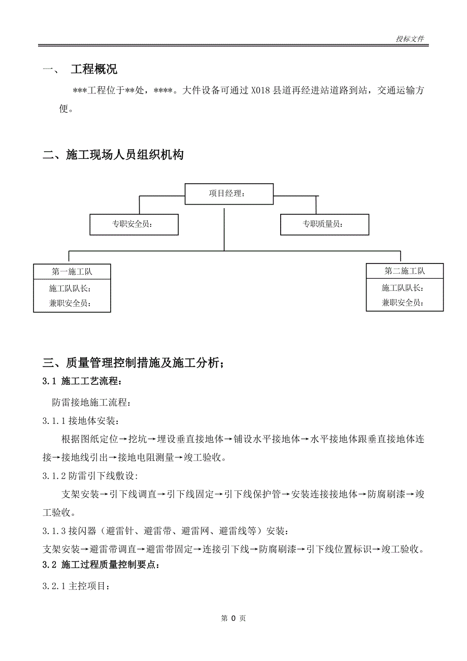 接地工程技术标文件_第3页