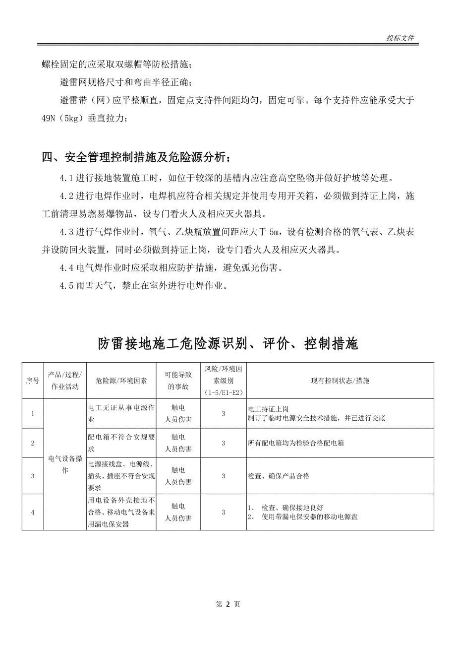 接地工程技术标文件_第5页