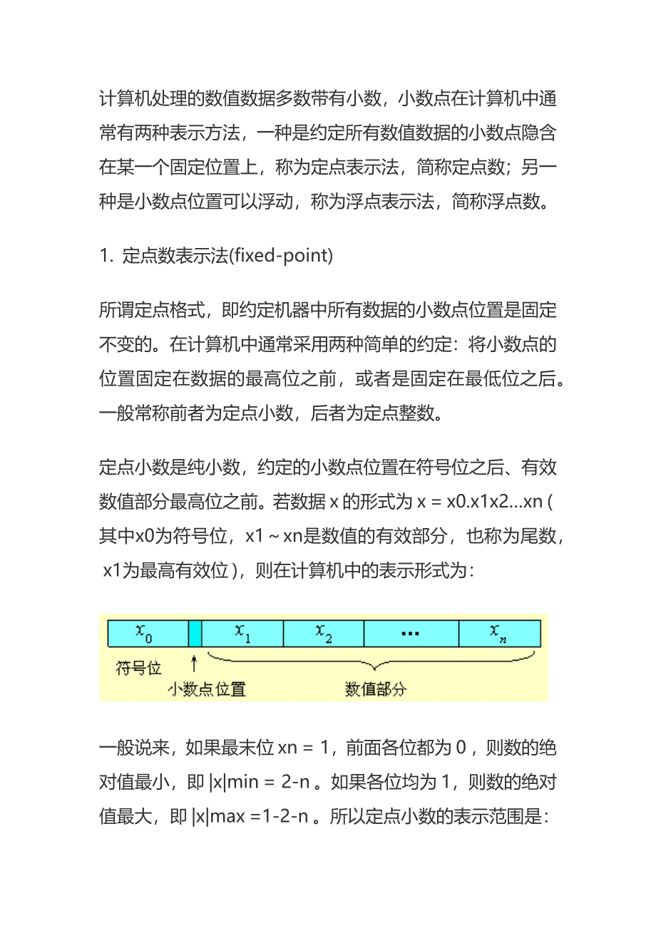 数的定点表示和浮点表示_第1页