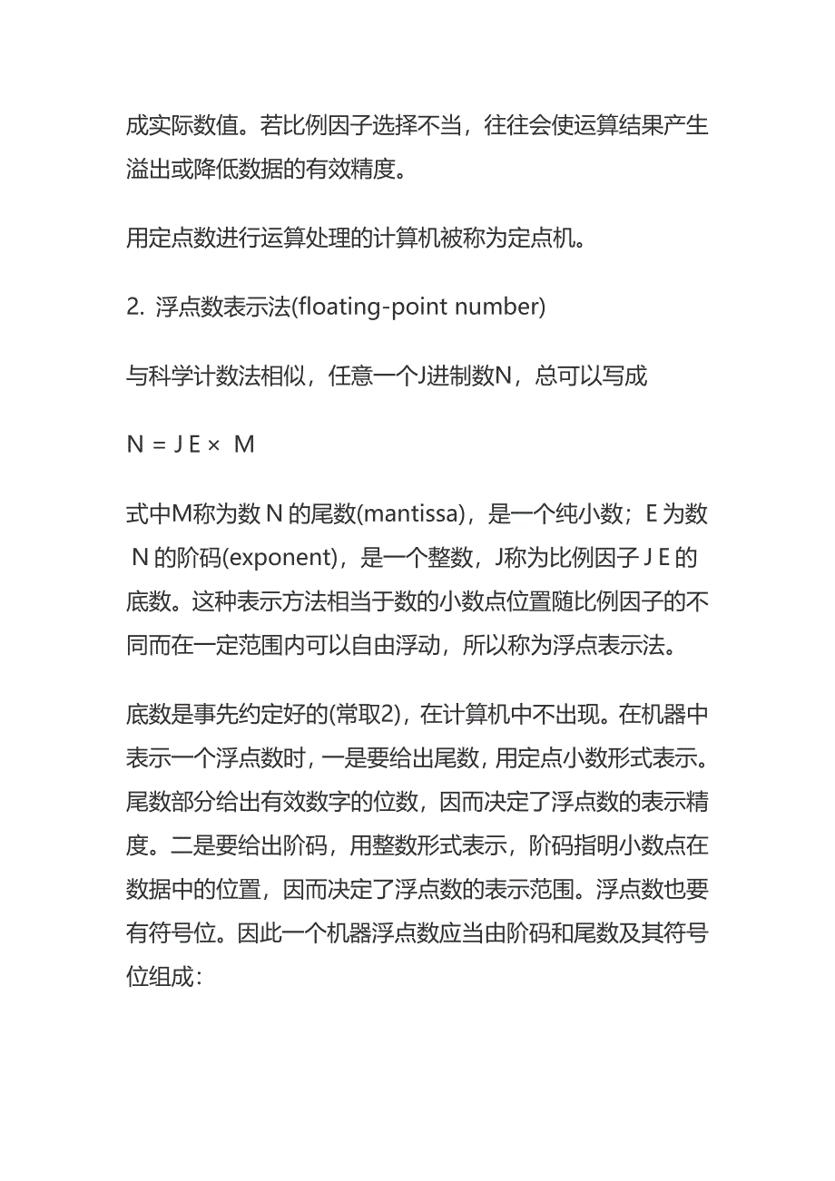 数的定点表示和浮点表示_第3页