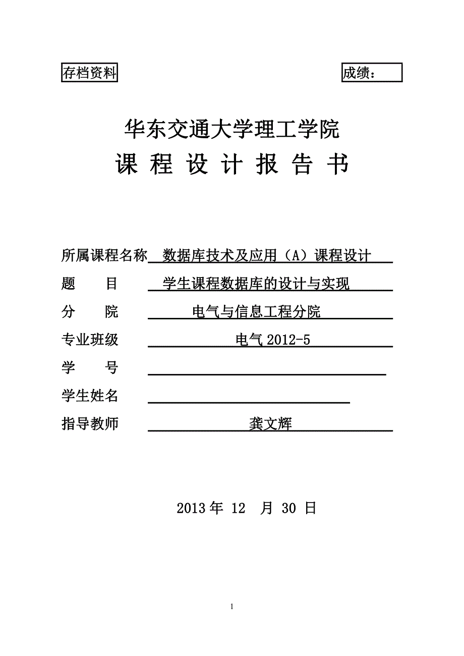 数据库技术及应用(a)课程设计_第1页