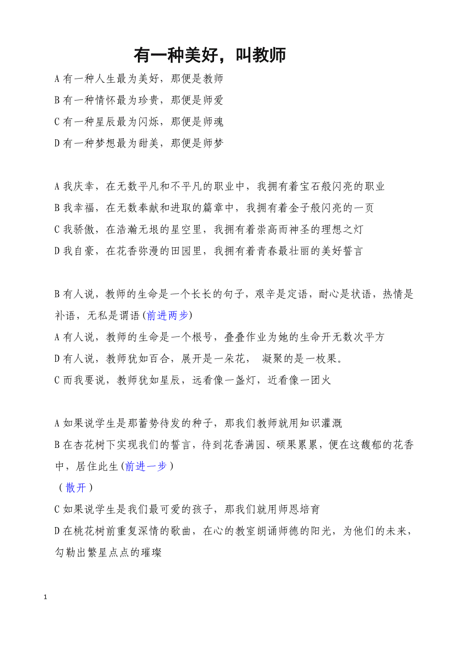 配乐诗朗诵：有一种美好,叫教师_第1页