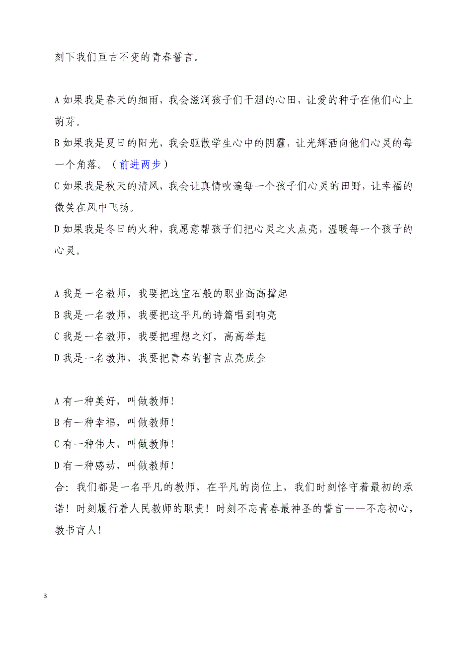 配乐诗朗诵：有一种美好,叫教师_第3页