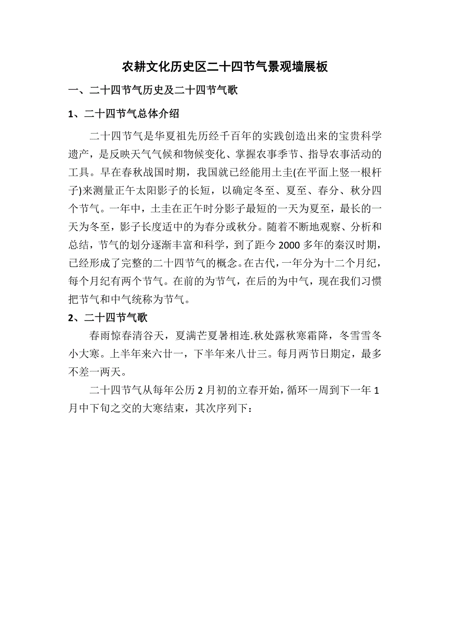 二十四节气常识及农事_第1页