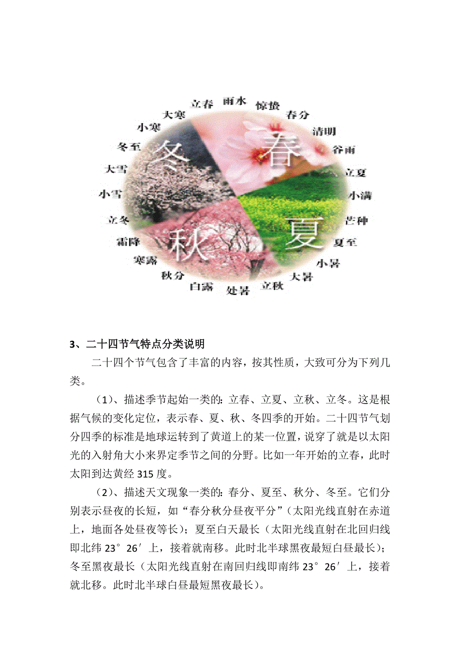 二十四节气常识及农事_第2页