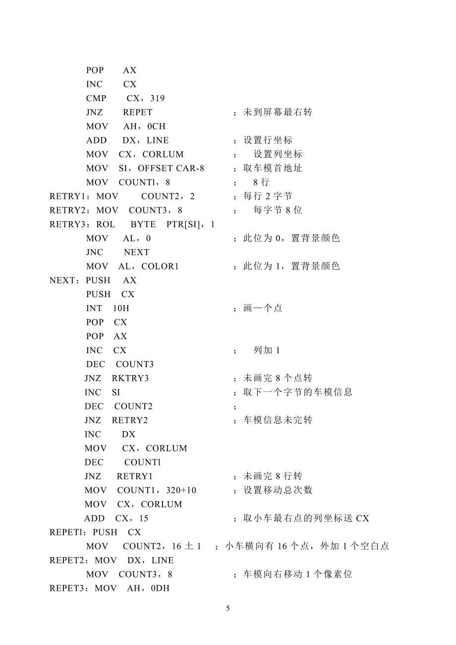 微机原理课程设计指导书(康尼)_第5页