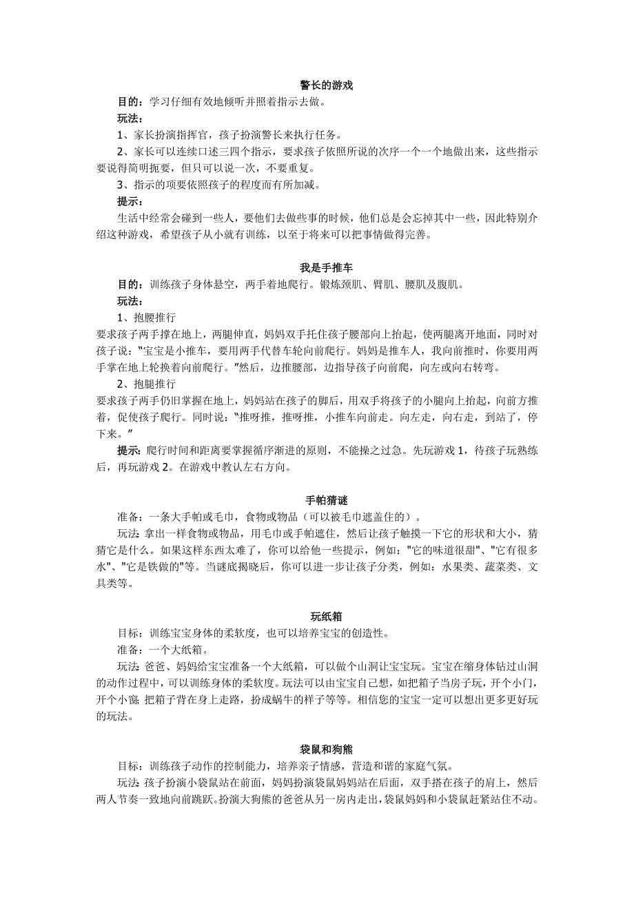 2-3岁亲子游戏_第1页