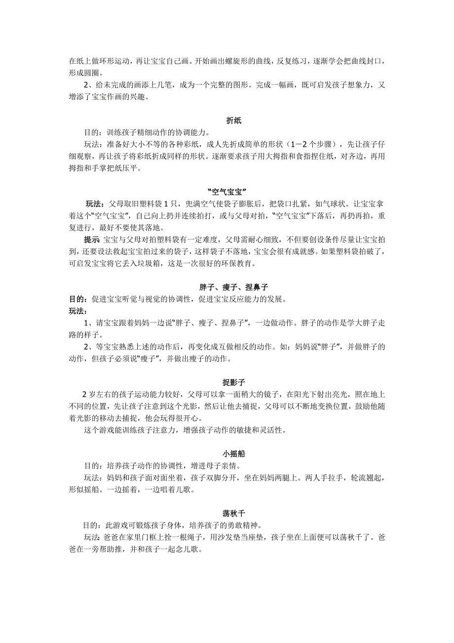 2-3岁亲子游戏_第4页