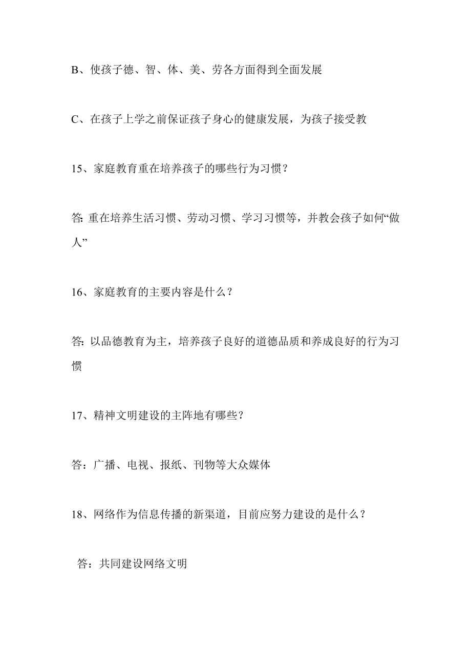 “文明公德,欢乐家庭”知识竞赛题库_第4页