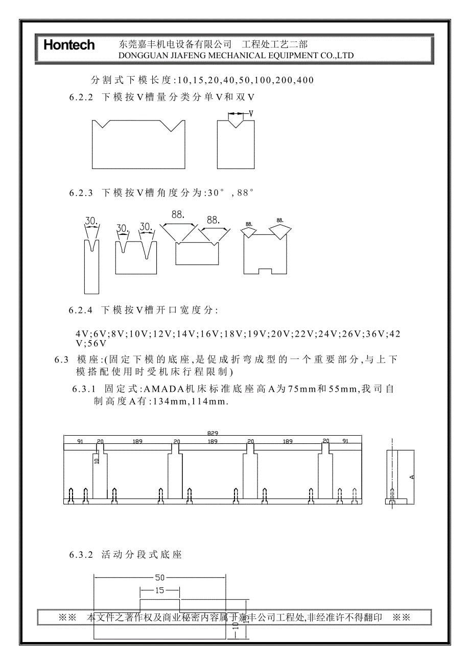 钣金折弯加工工艺_第5页