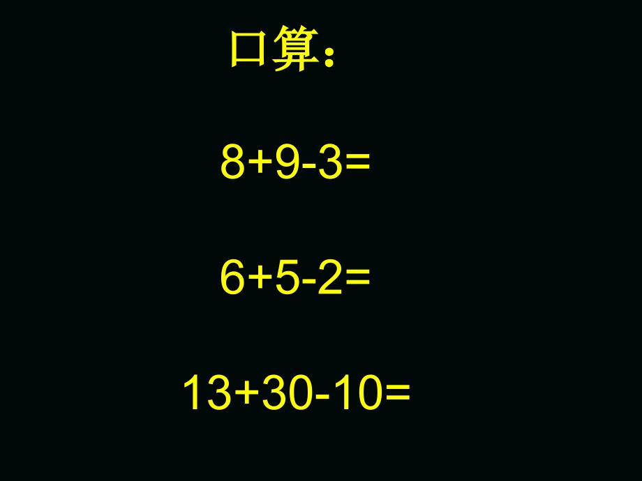 人教版小学数学重叠问题_第3页