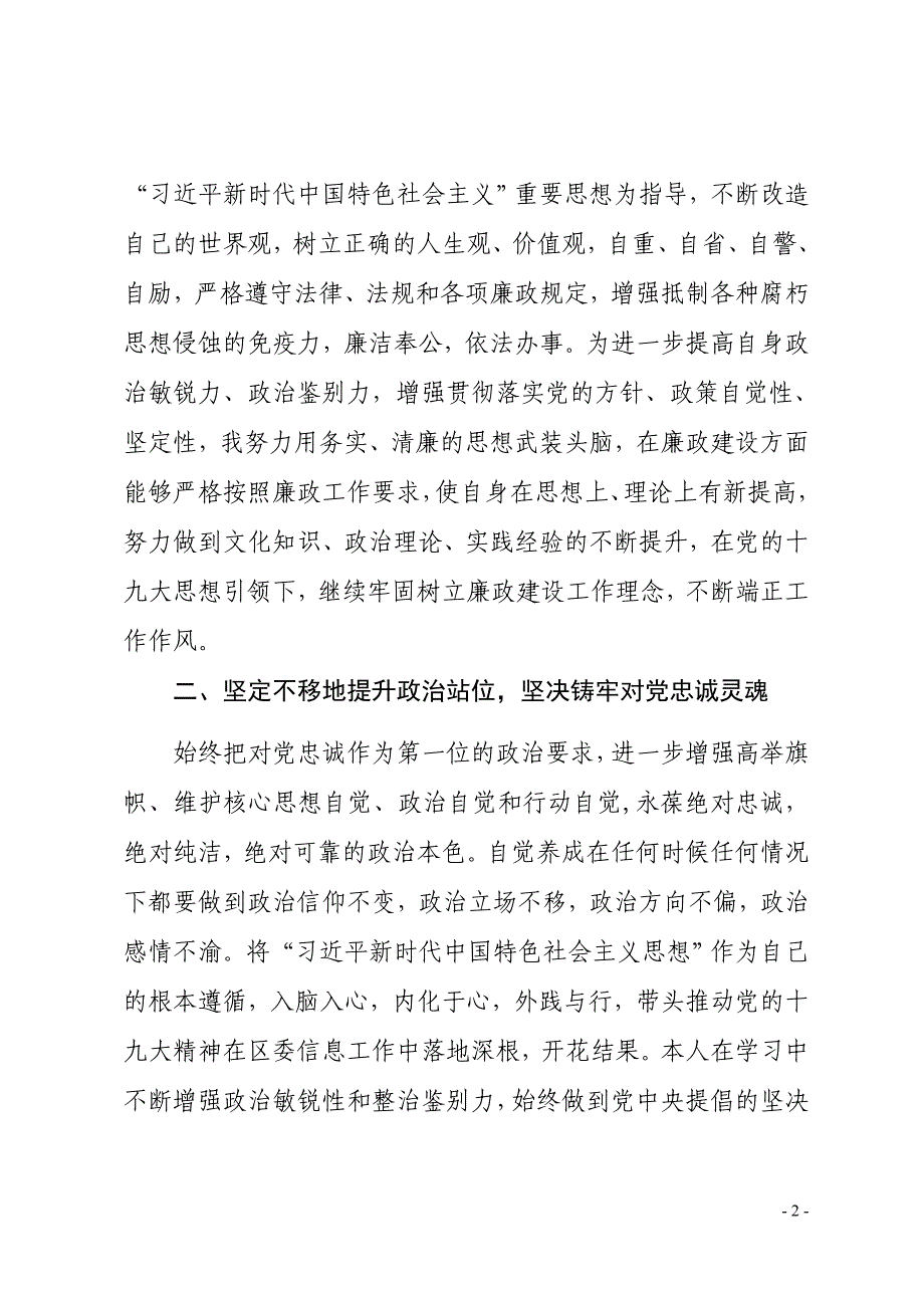 教师2018年个人述职述廉报告_第2页