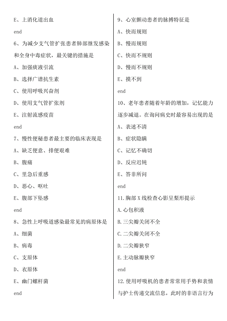 2015全国护士执业资格考试 实践能力(1)_第2页