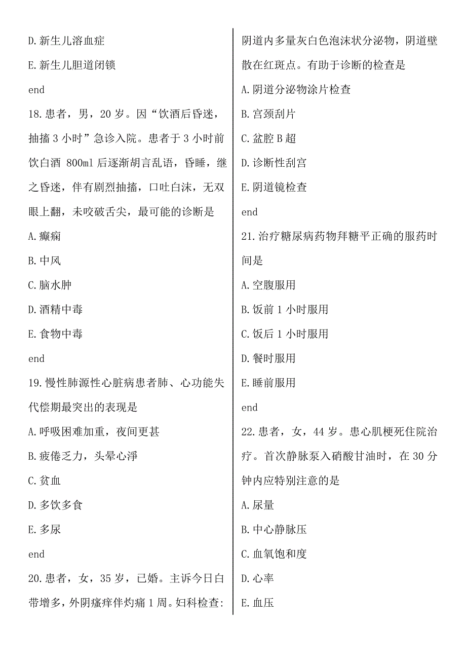 2015全国护士执业资格考试 实践能力(1)_第4页