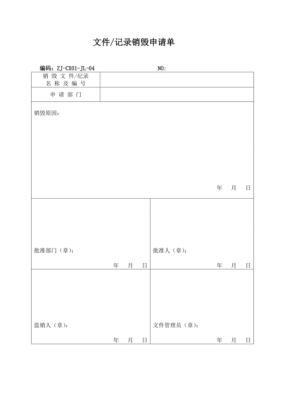 文件发放、领用表_第4页