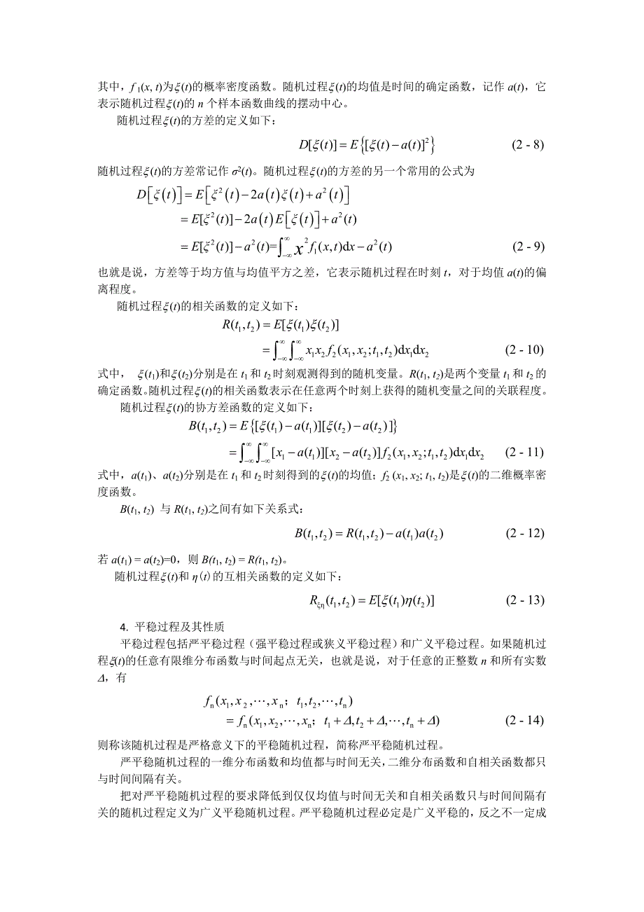 第2章 随机过程习题及答案_第2页