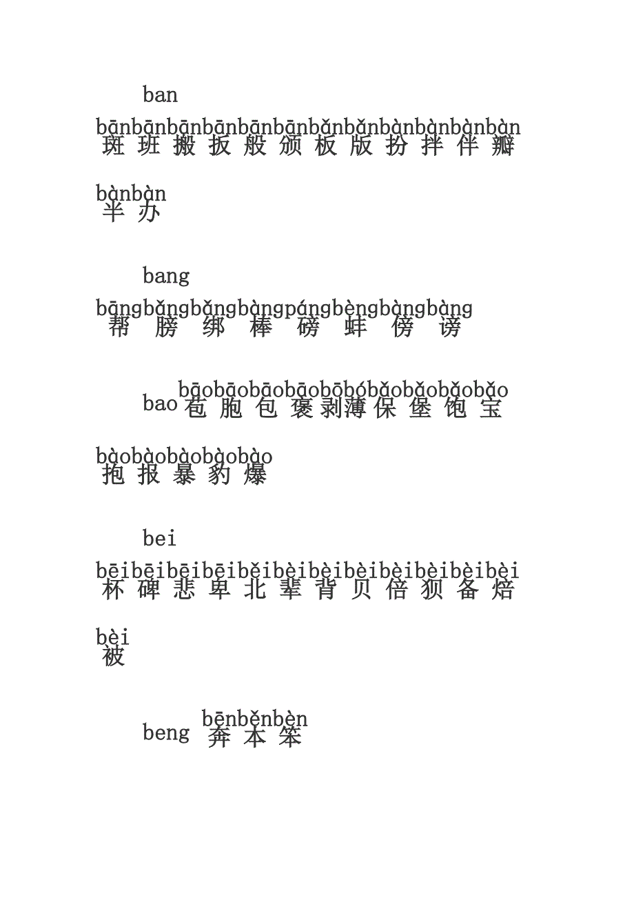 最常用汉字拼音表(按字母顺序排列)_第2页