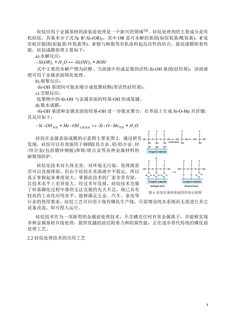 78金属件涂装前纳米转化膜处理技术_第4页