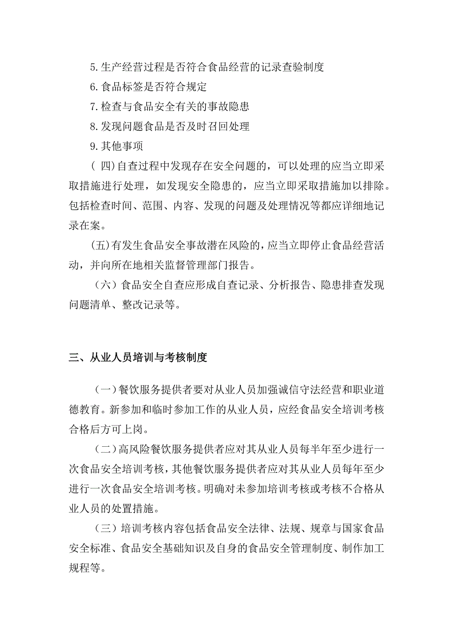 餐饮环节食品安全管理制度(2018-04-08)_第4页