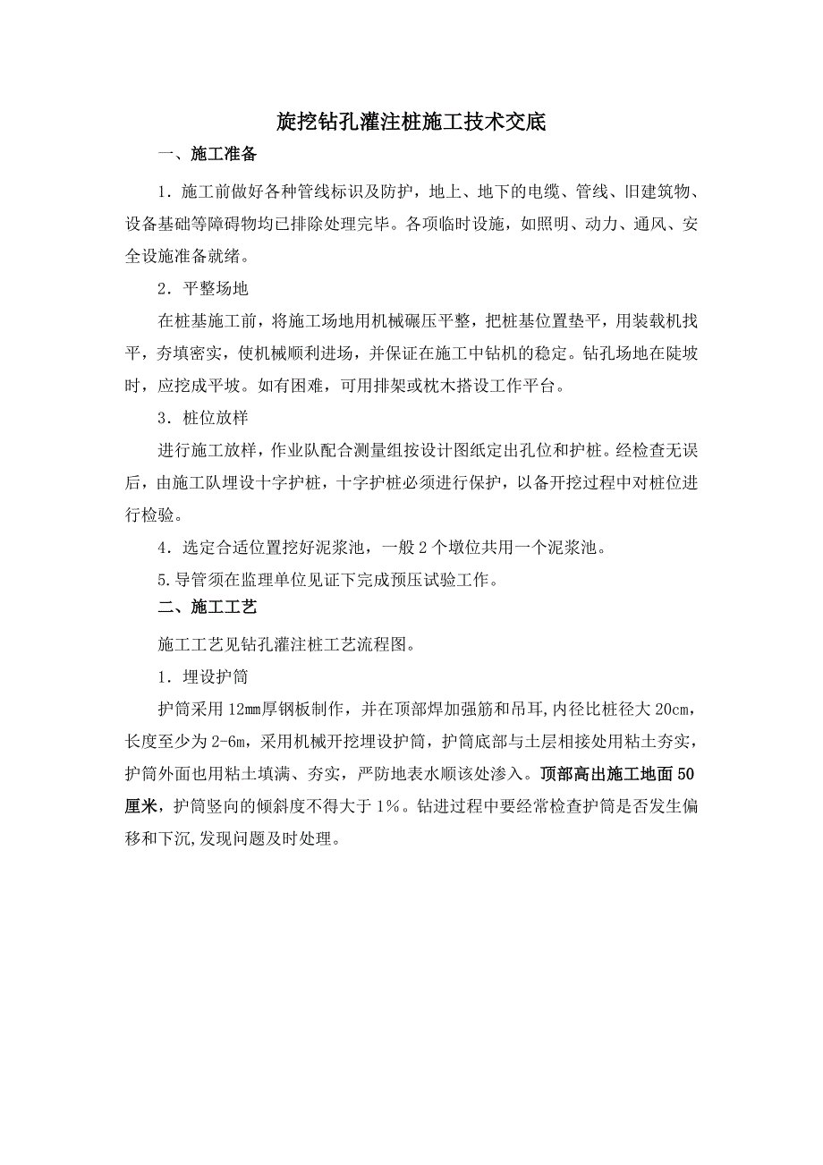 旋挖钻孔灌注桩施工技术交底-典尚设计-三维动画效果图_第1页