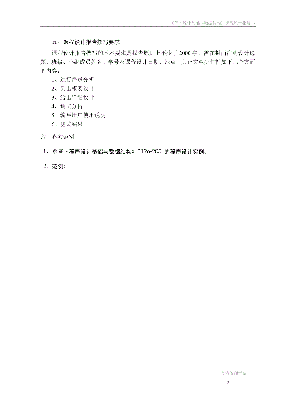 程序设计基础与数据结构课程设计(年历系统)_第3页