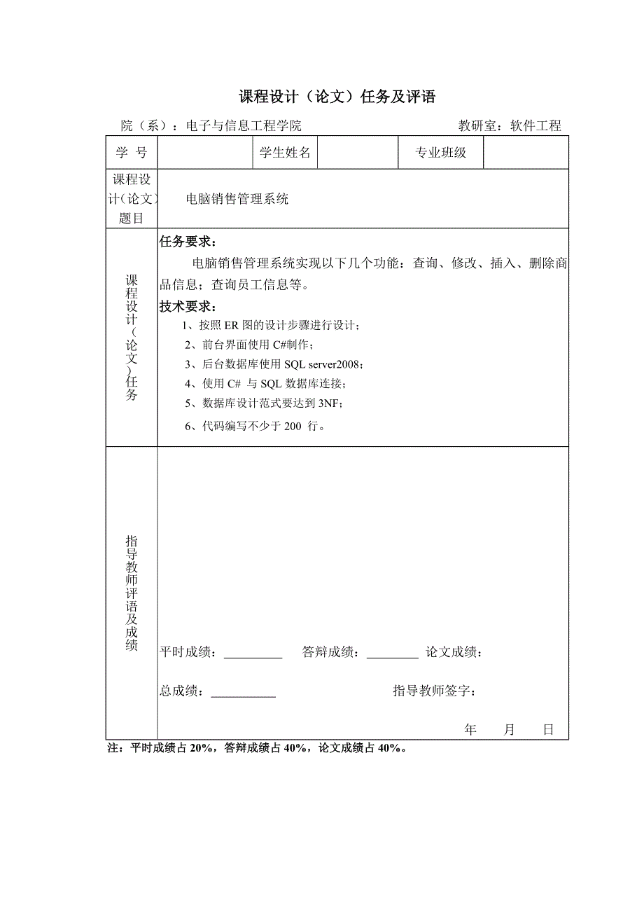 电脑销售管理系统   数据库课程设计_第2页