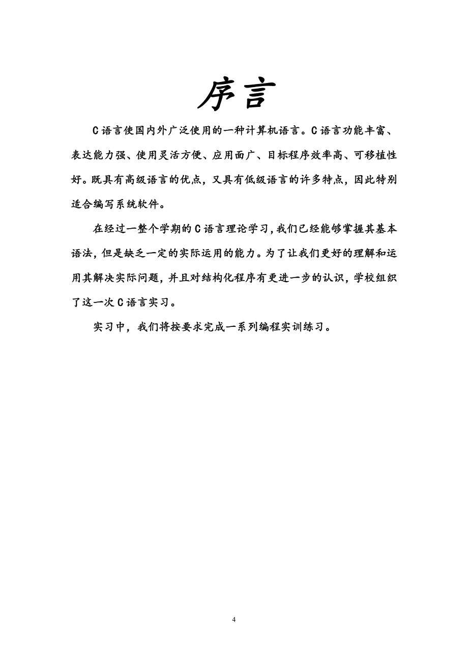 c语言基础  实训报告_第4页