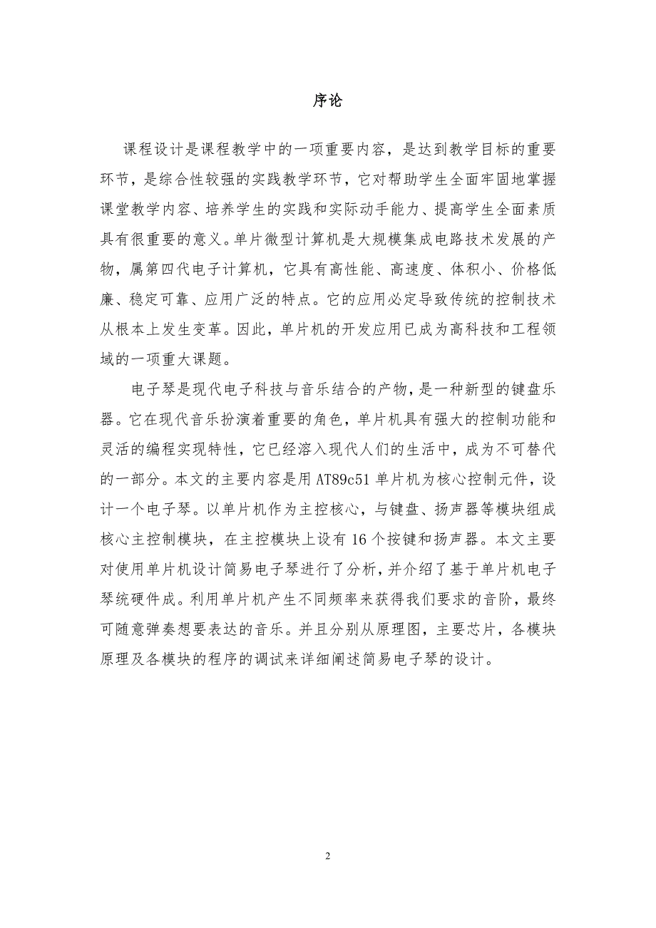 单片机实训报告(电子琴的设计和实现)_第3页