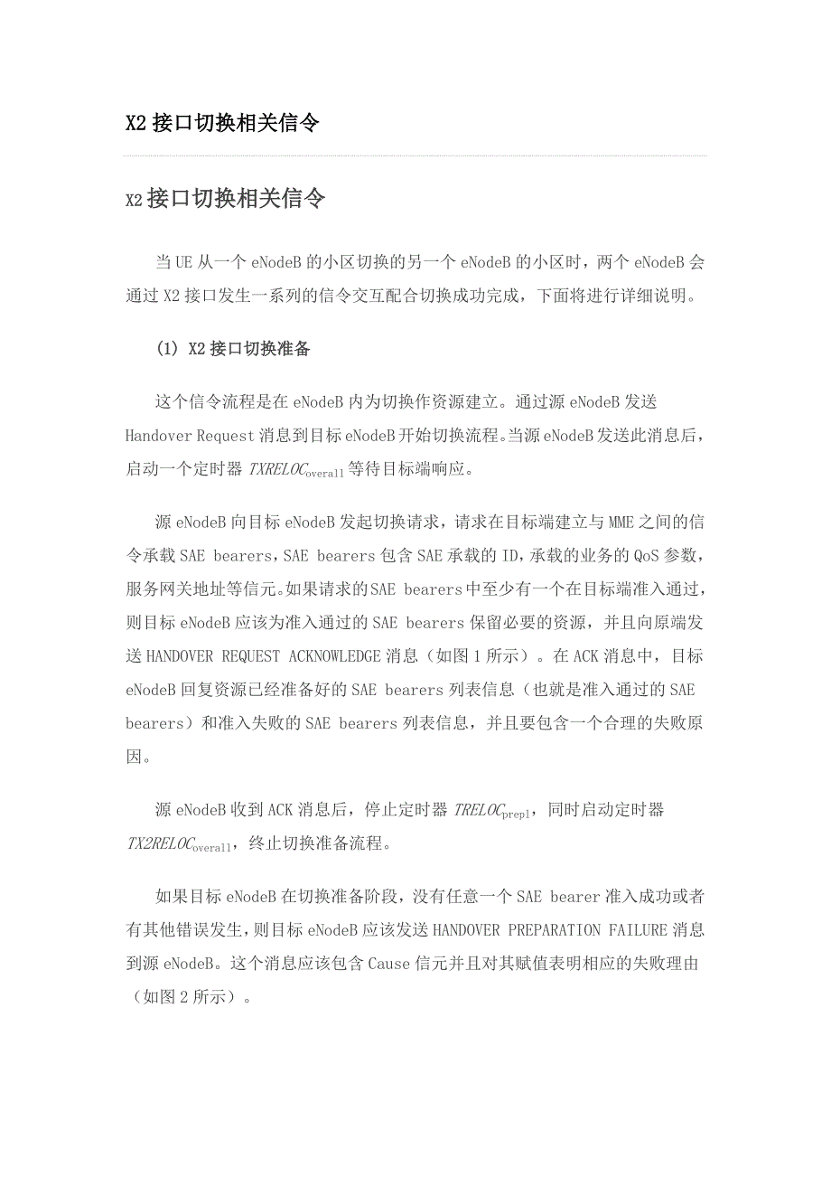 lte切换信令过程_第1页