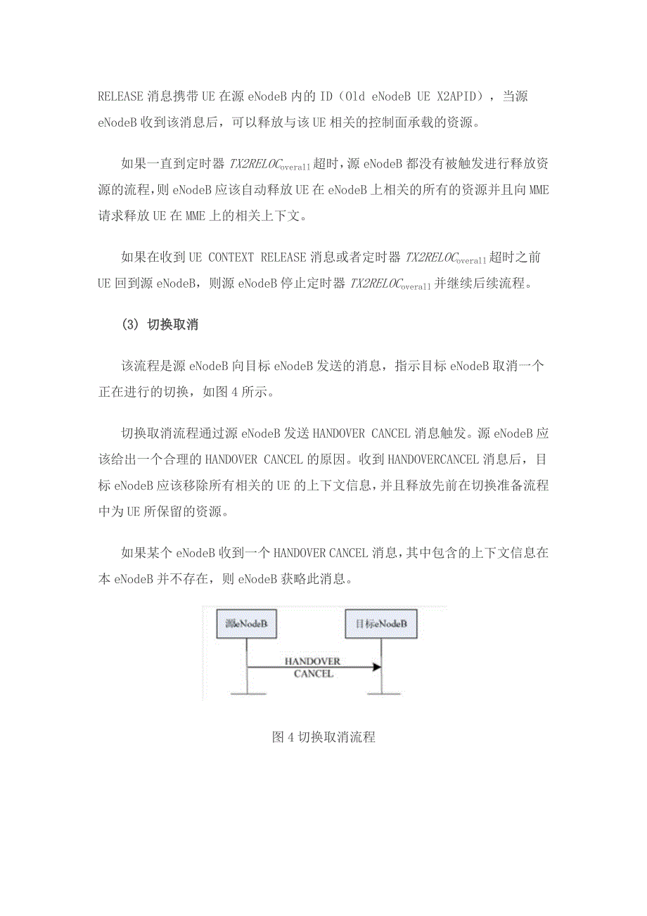 lte切换信令过程_第3页