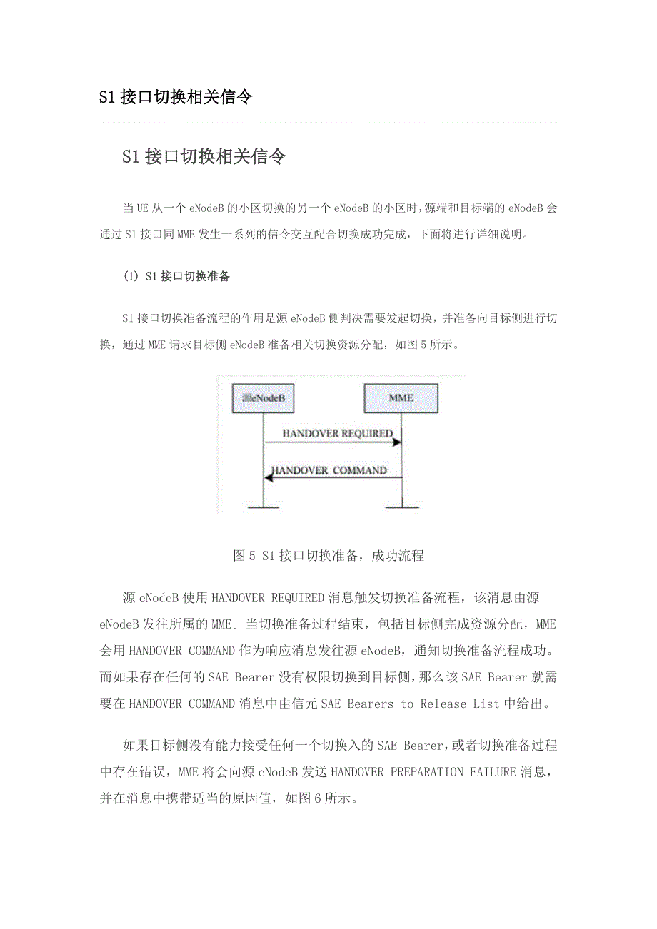 lte切换信令过程_第4页