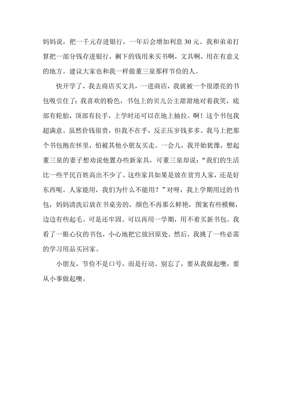 节俭从我做起_——《中华传统美德小故事》读后感_第2页