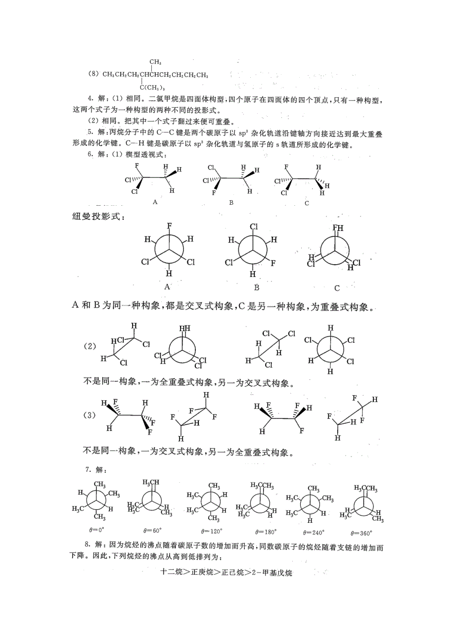 有机化学第五版第一.二章课后答案(李景宁编)_第3页